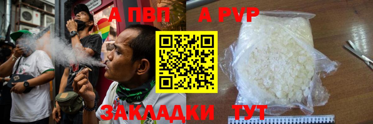 A-PVP крисы CK Ишим