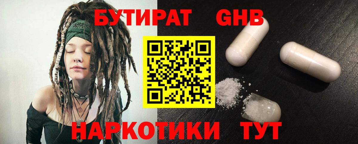 Бутират бутик Ишим