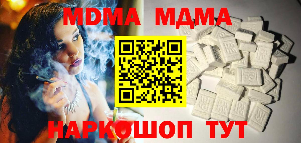 Ишим  MDMA Molly  Вход с VPN  MDMA молли 