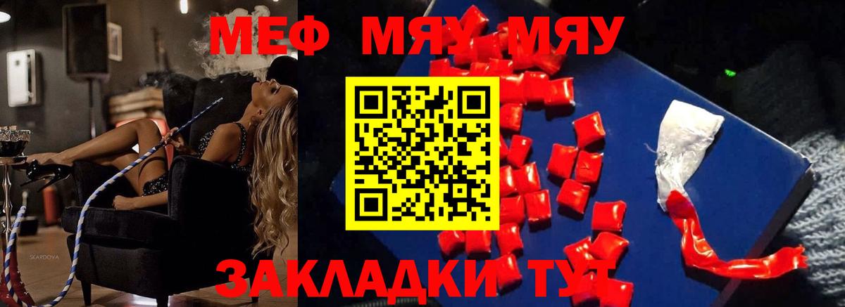 МЯУ-МЯУ  МЕФ mephedrone  Вход с VPN  Ишим  Меф mephedrone 
