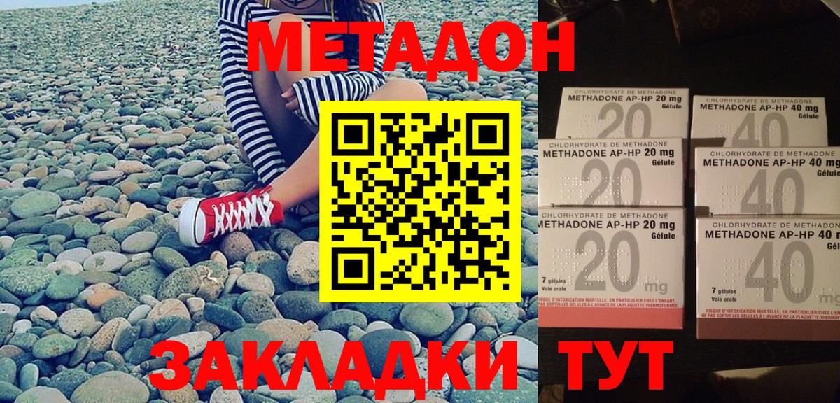 МЕТАДОН мёд  Вход с VPN  Метадон кристалл  Ишим 